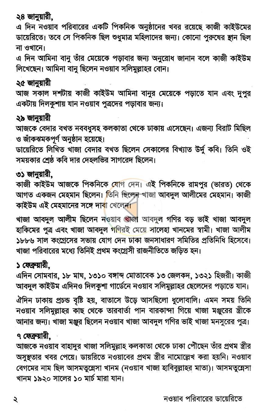 পাতা 7