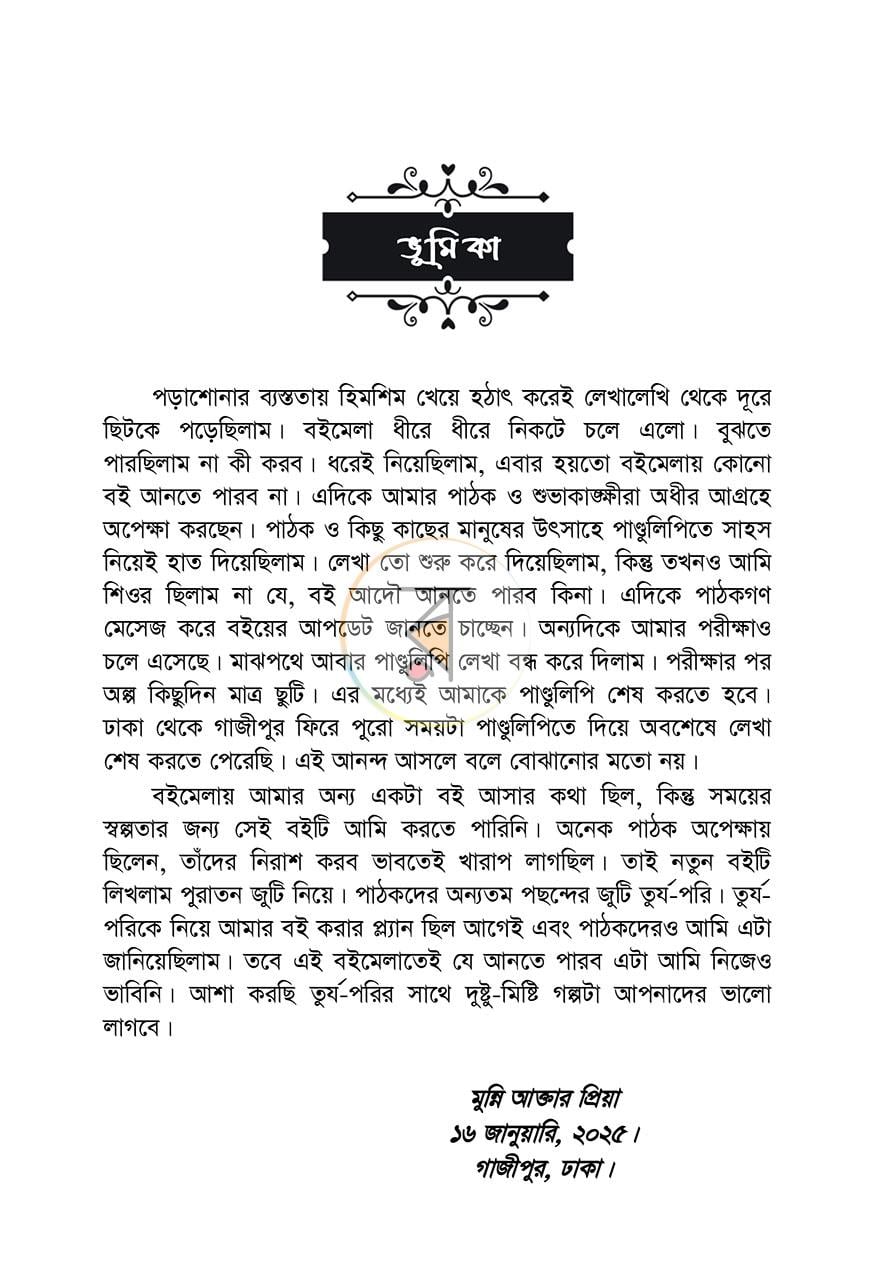পাতা 4
