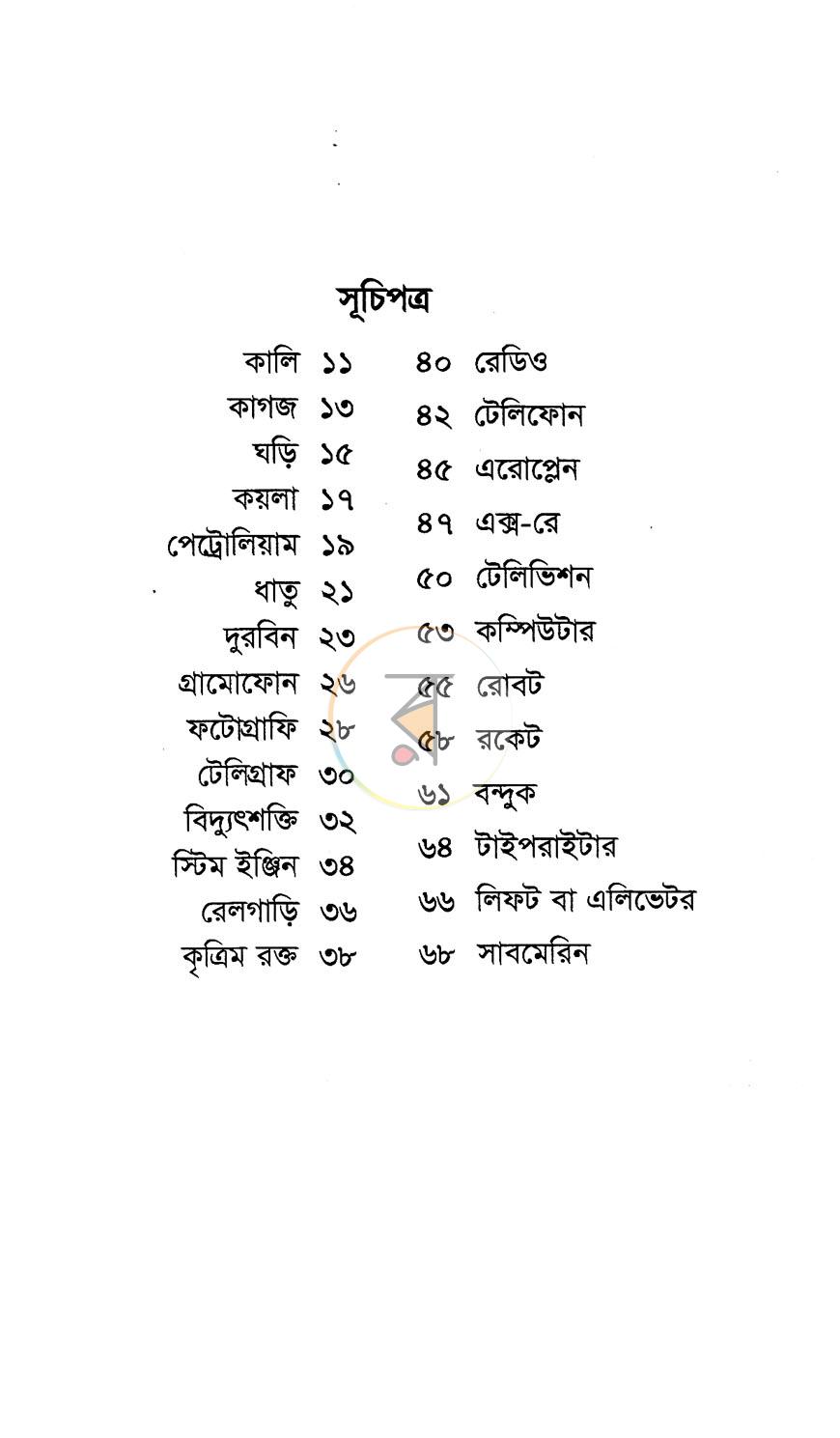 পাতা 2