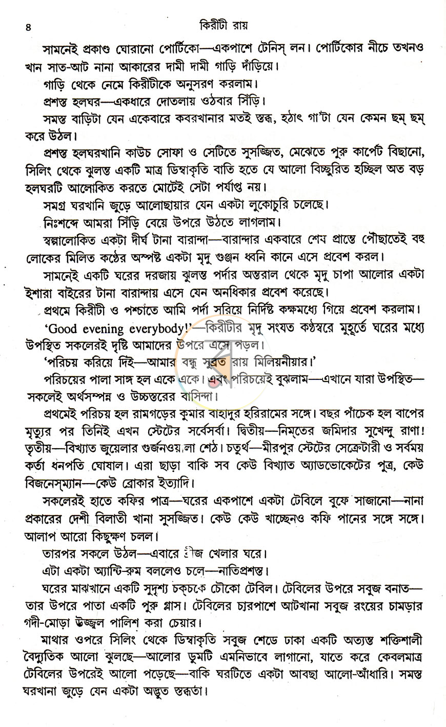 পাতা 8