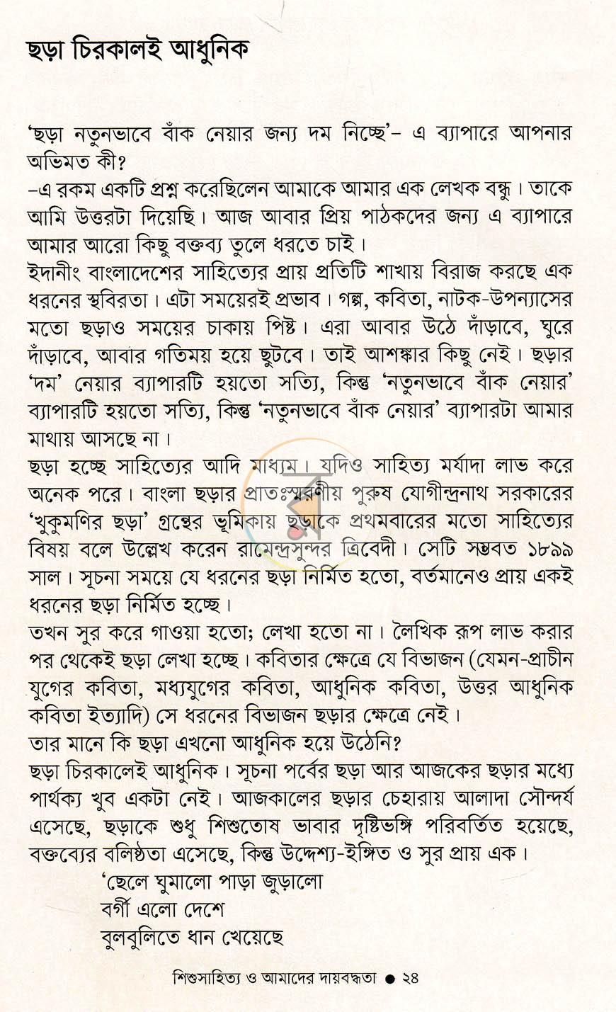 পাতা 12