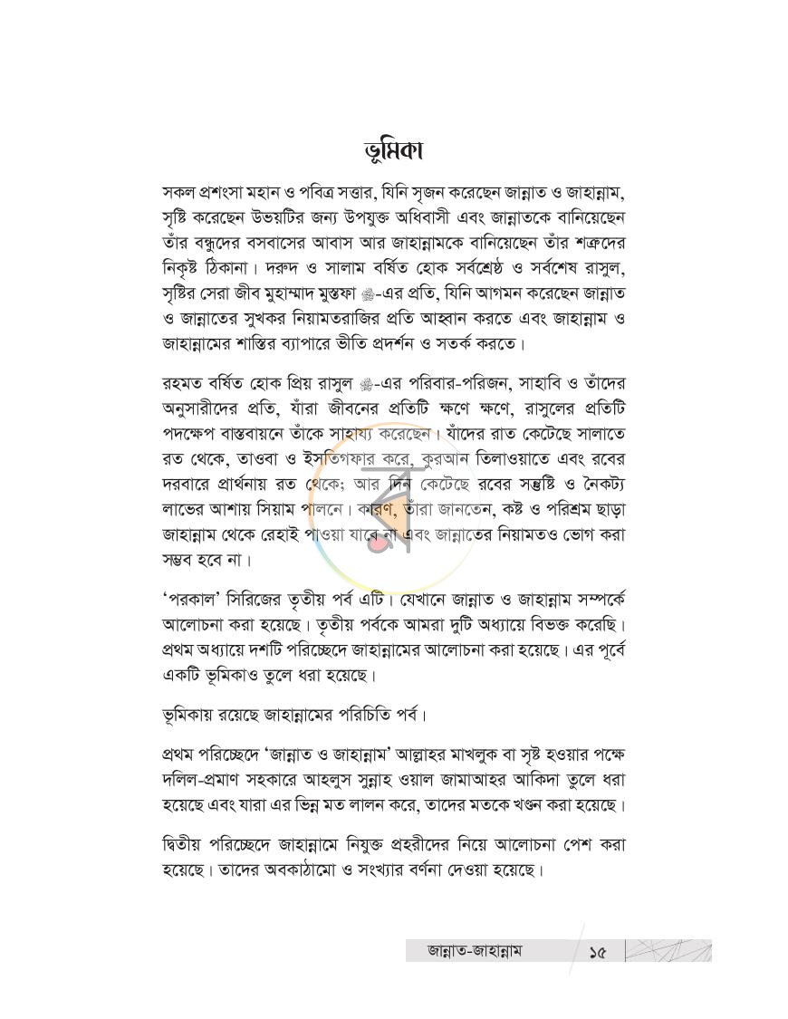 পাতা 14