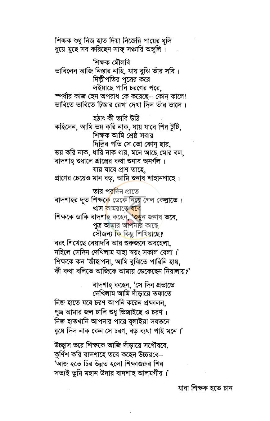 পাতা 7