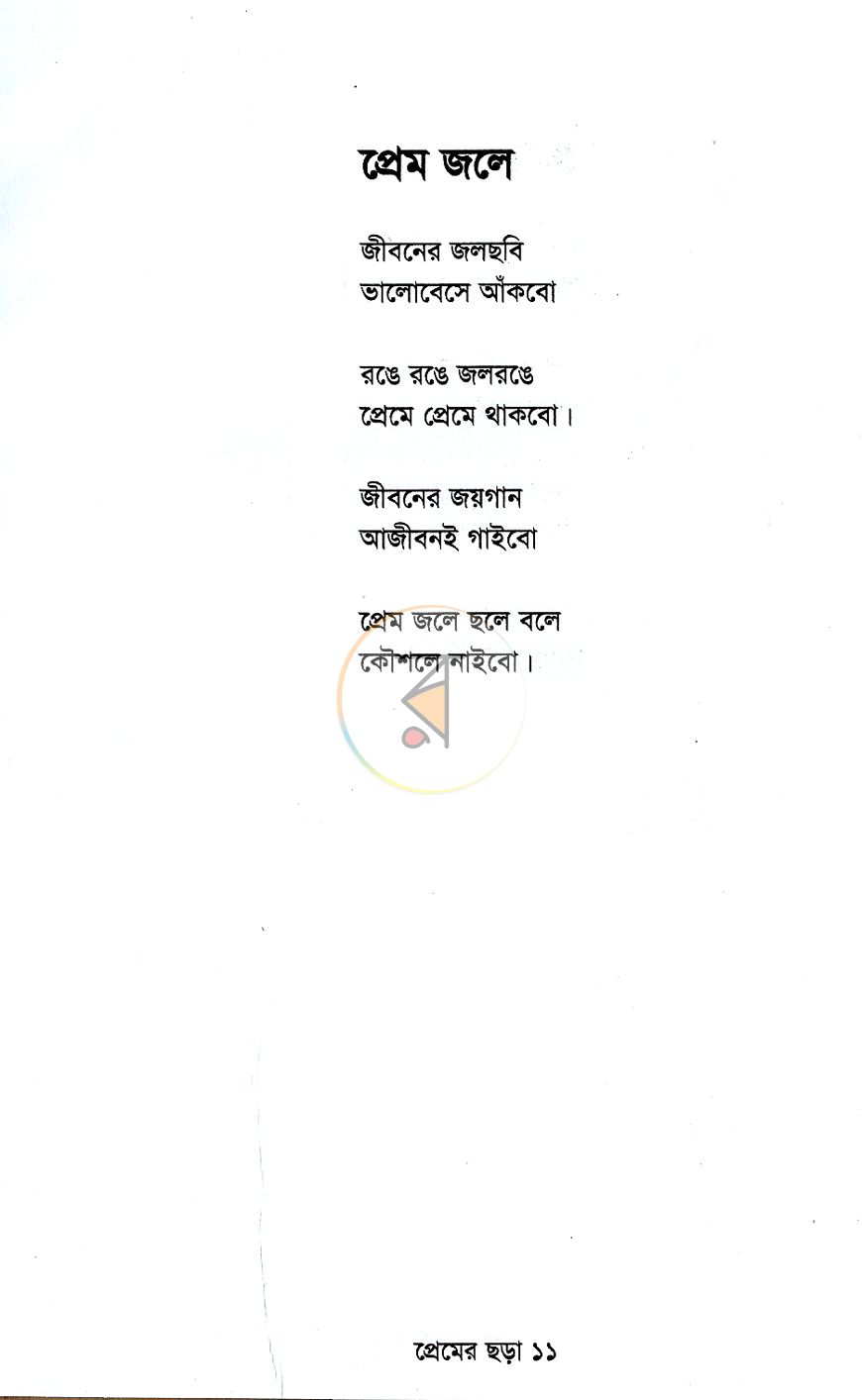 পাতা 9