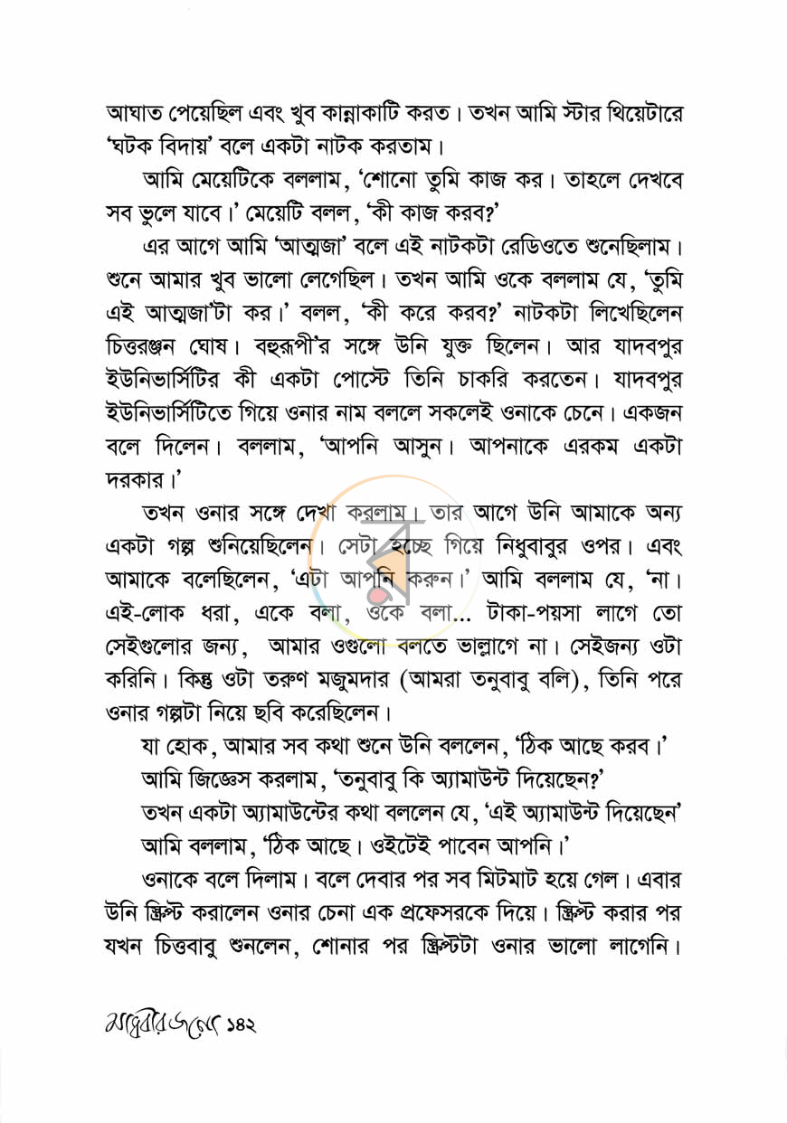 পাতা 16