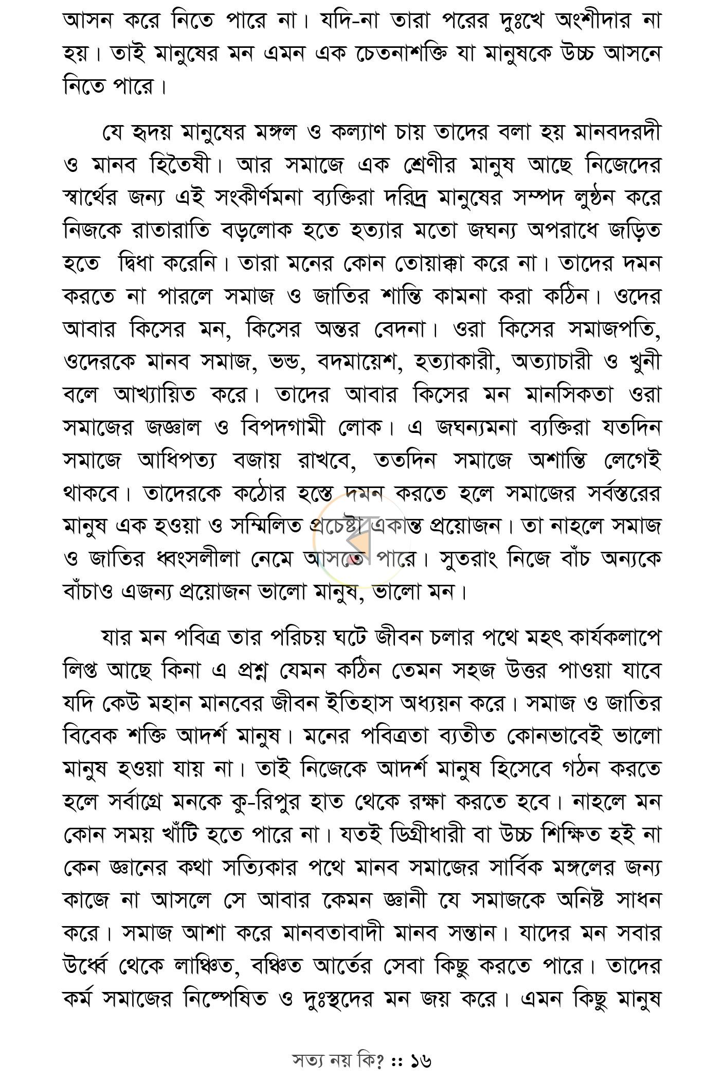 পাতা 9