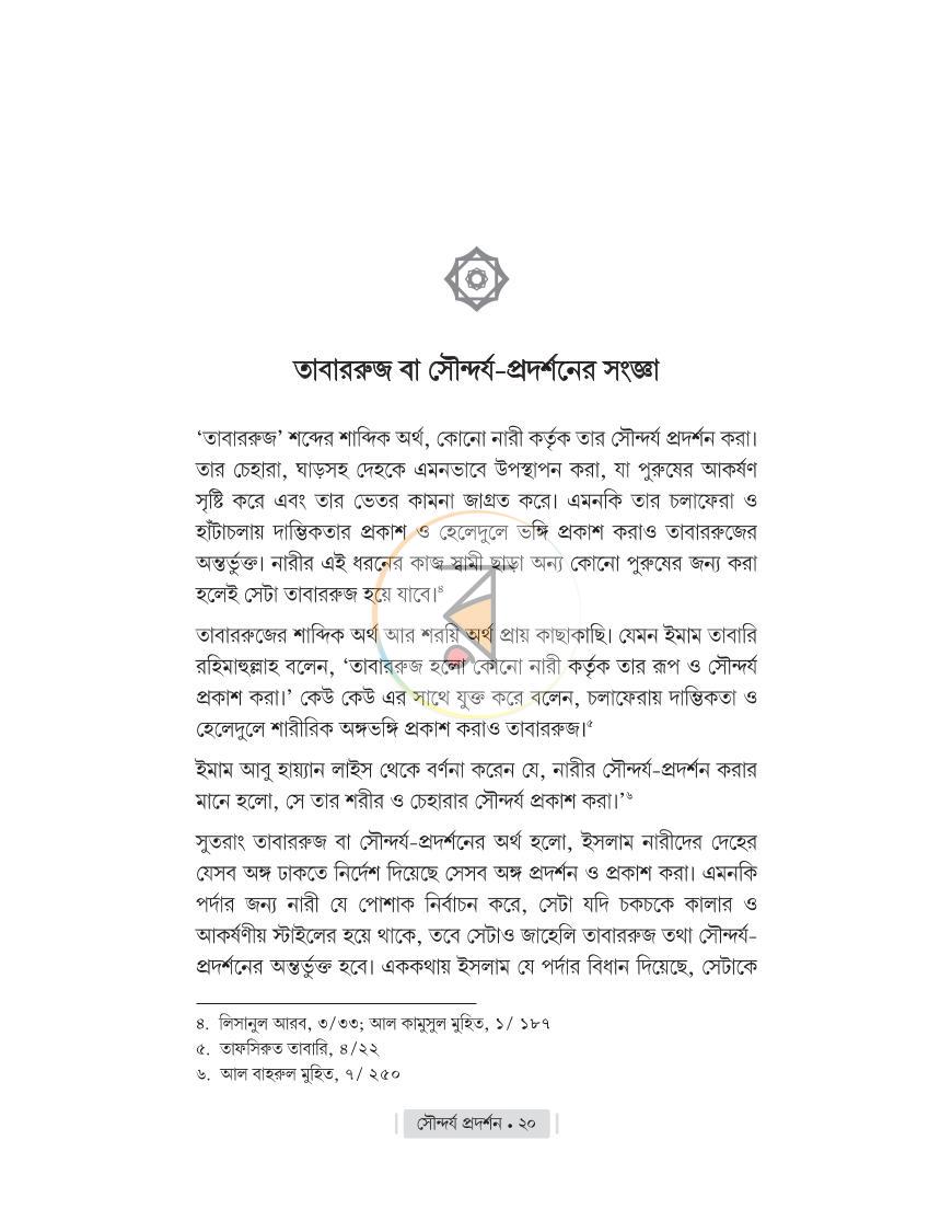 পাতা 15