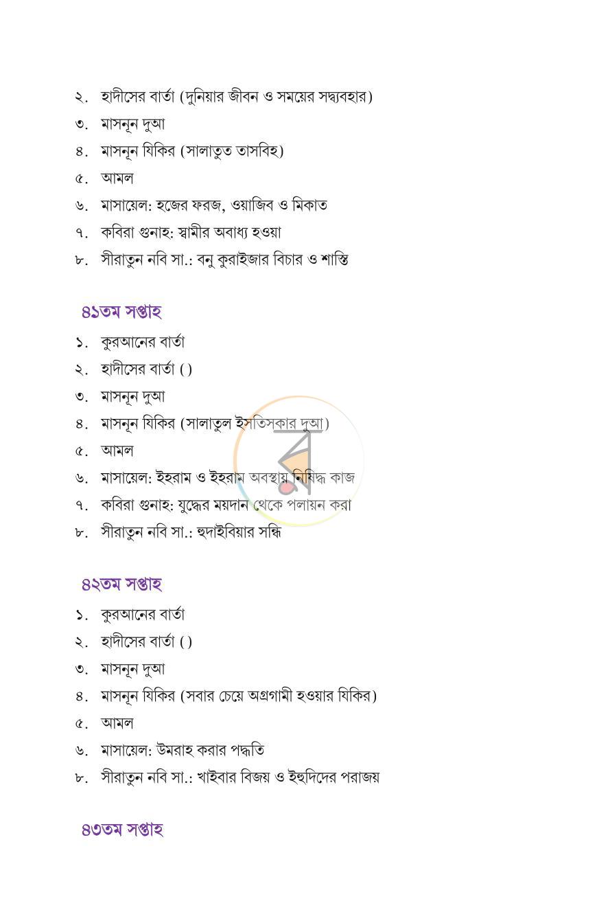 পাতা 16