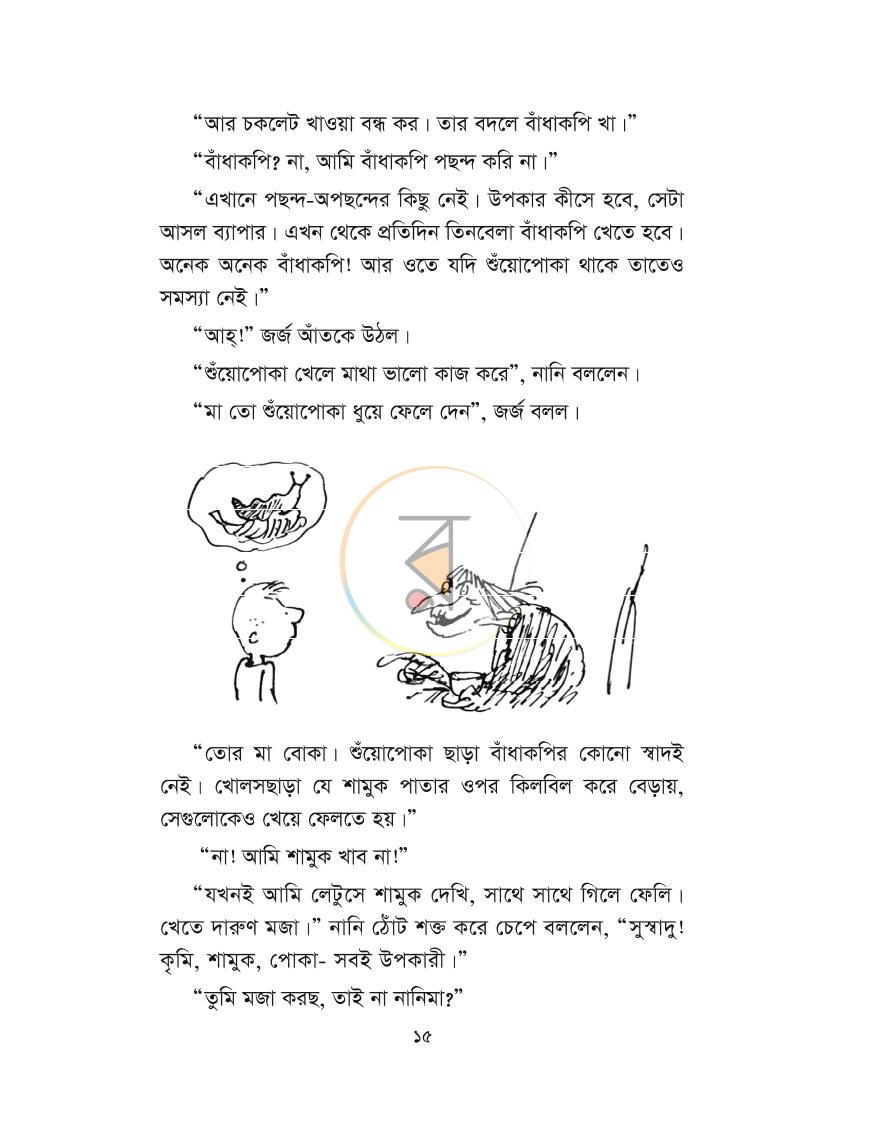 পাতা 8