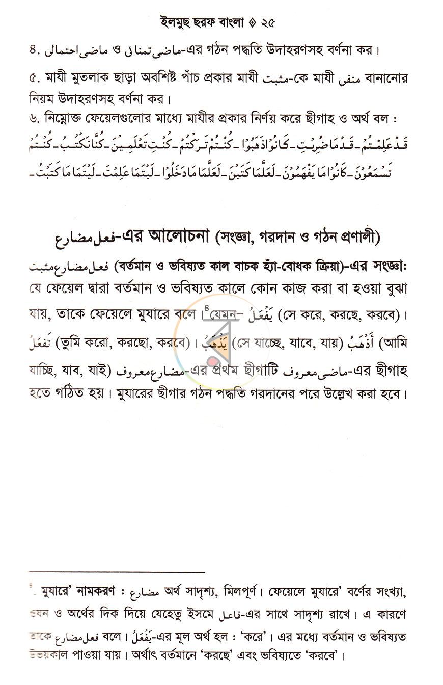 পাতা 14