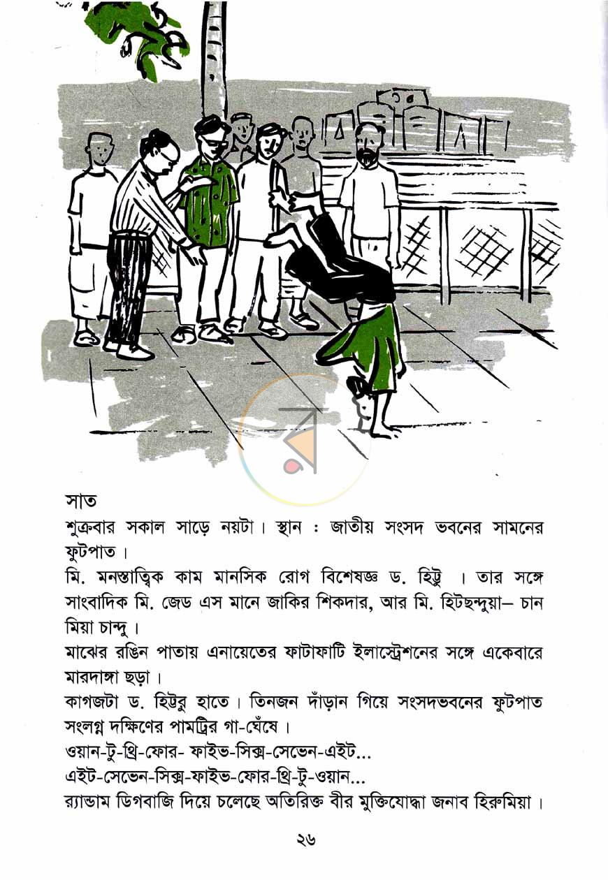 পাতা 7