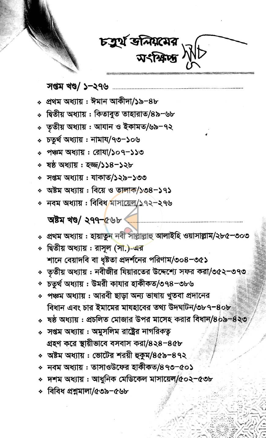 পাতা 2