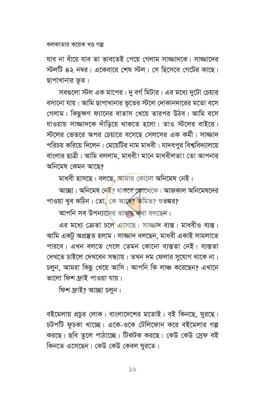 পাতা 15
