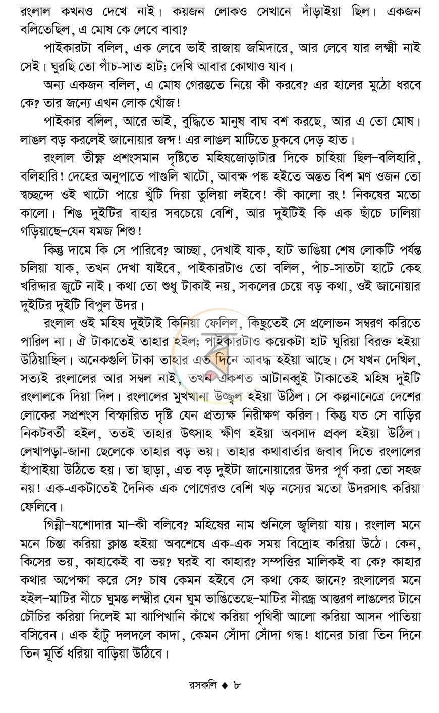 পাতা 6