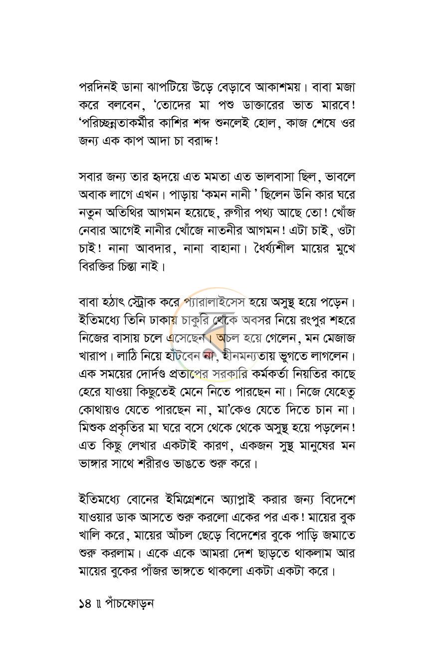 পাতা 11