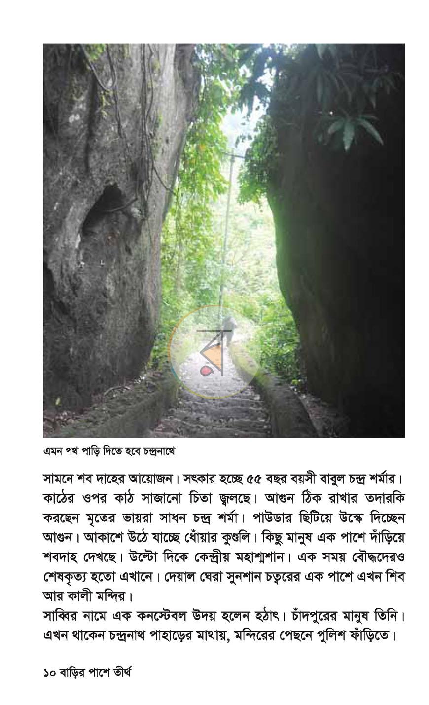 পাতা 5