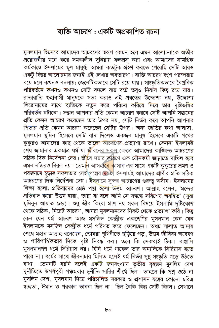পাতা 10