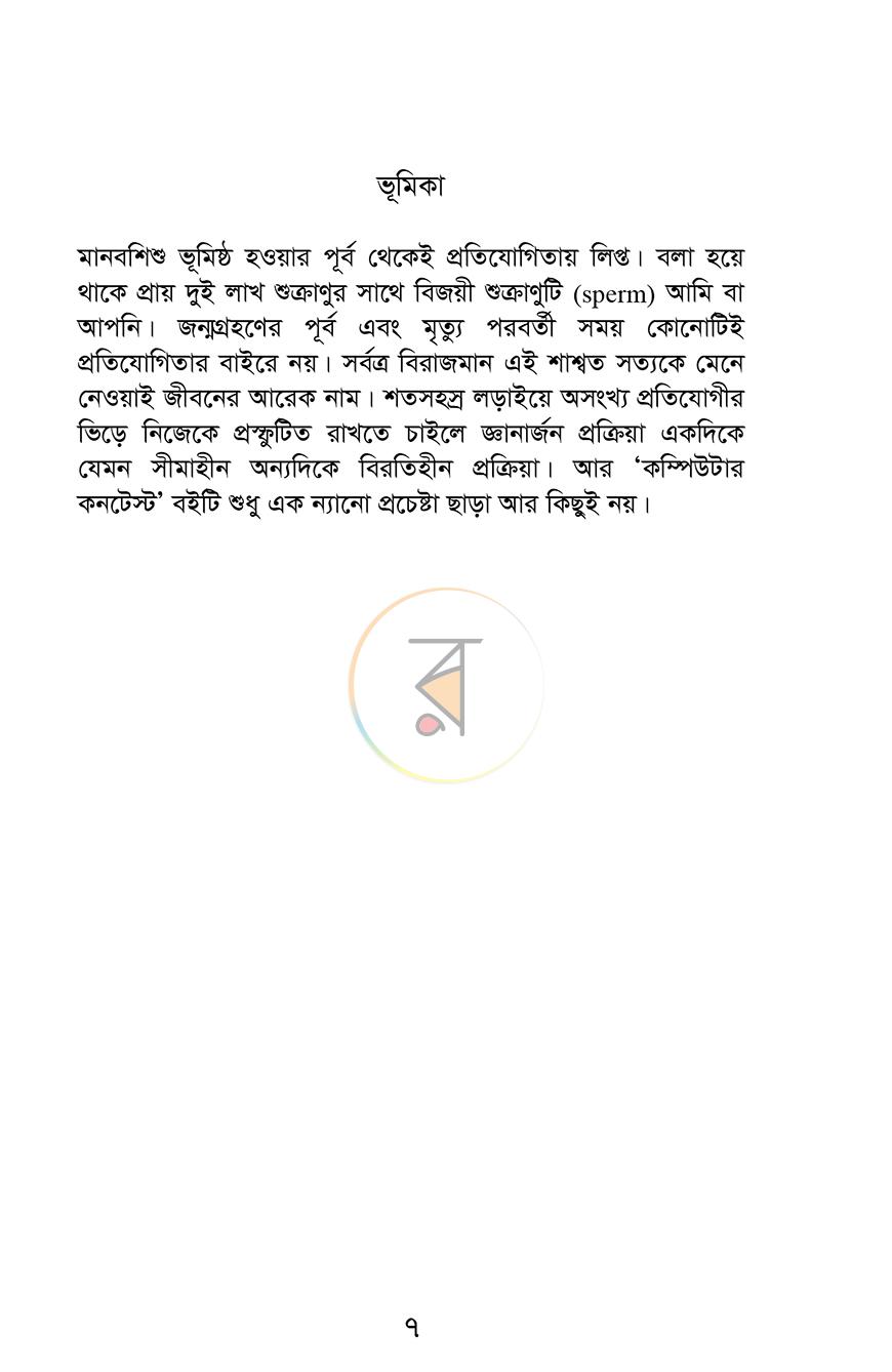 পাতা 3
