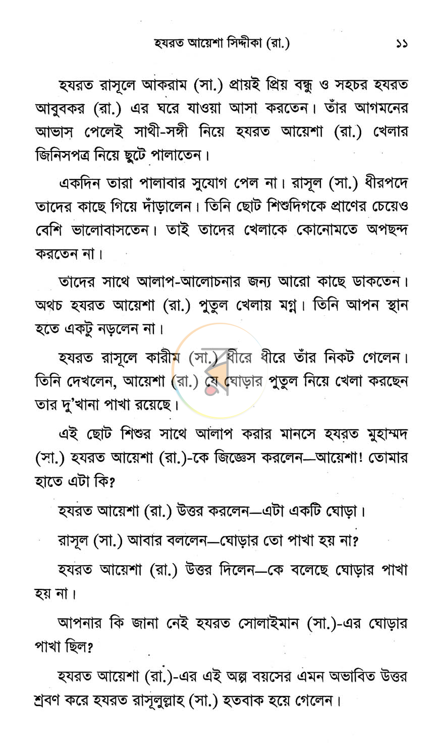 পাতা 8