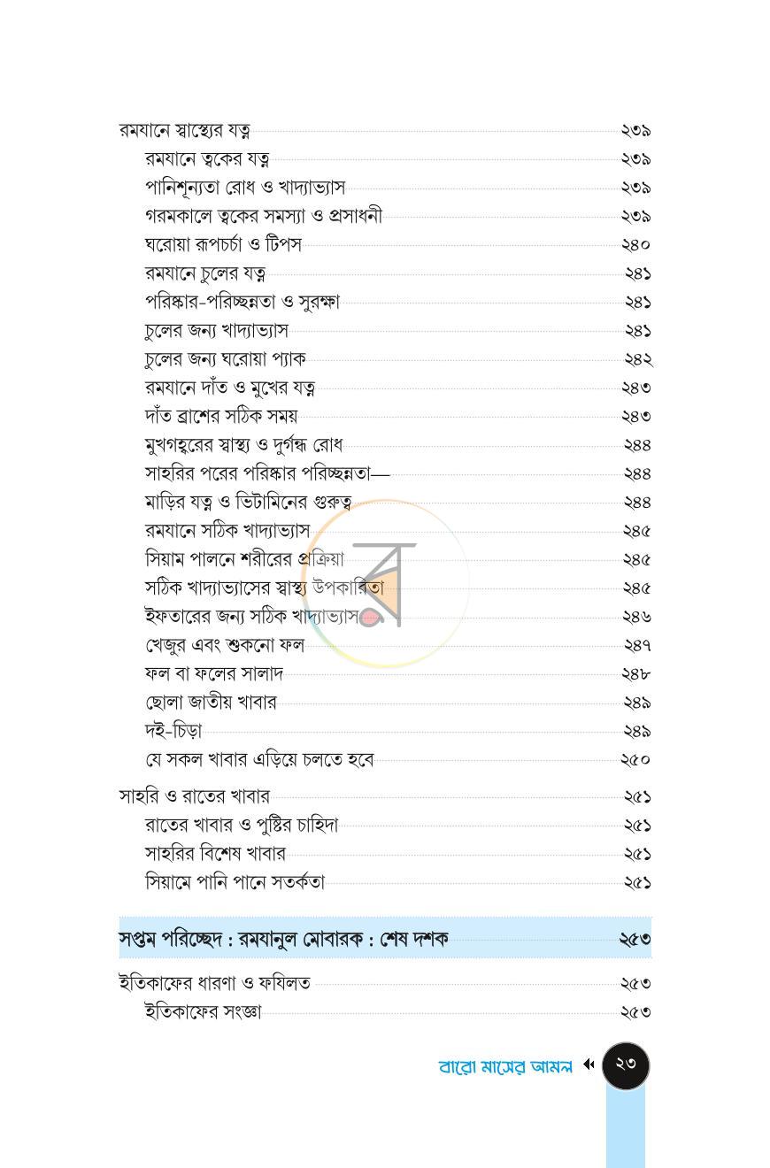 পাতা 20