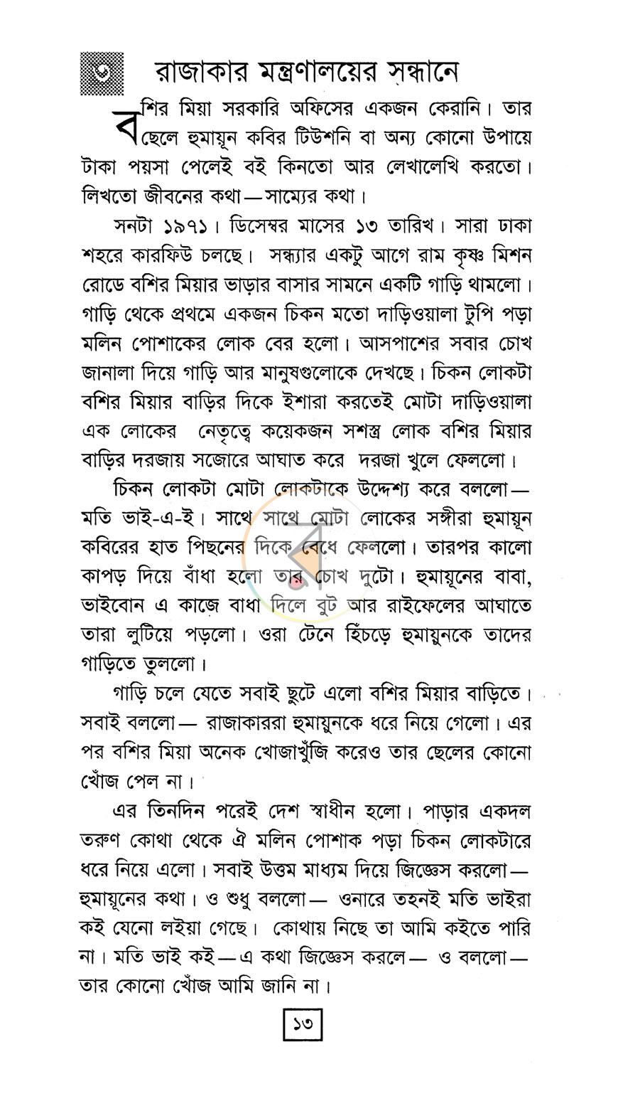 পাতা 6