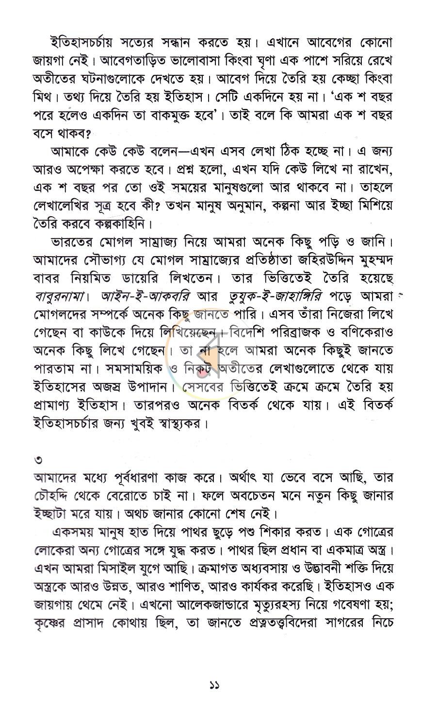 পাতা 6