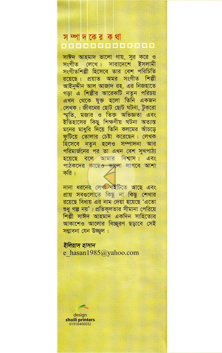 পাতা 7