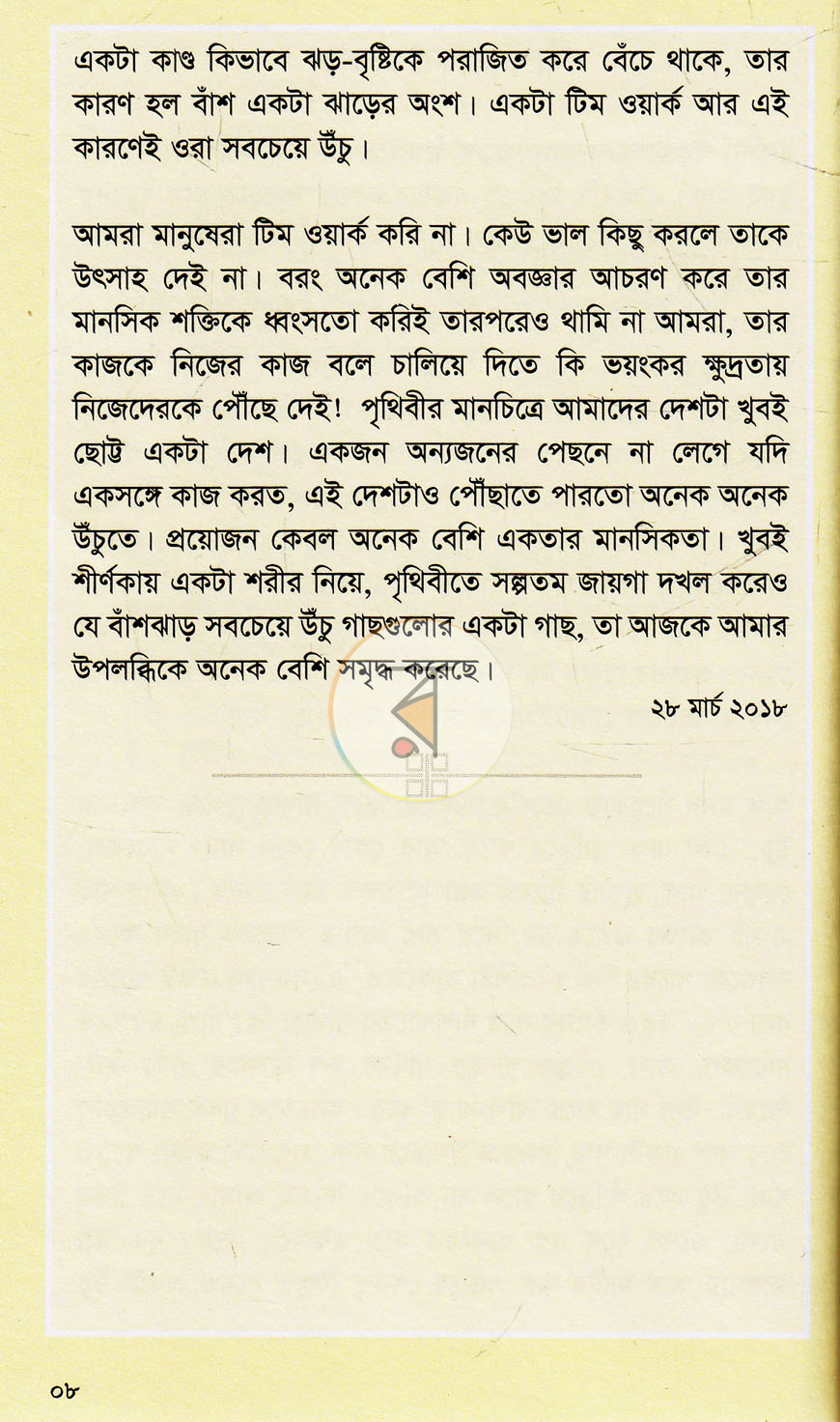 পাতা 6