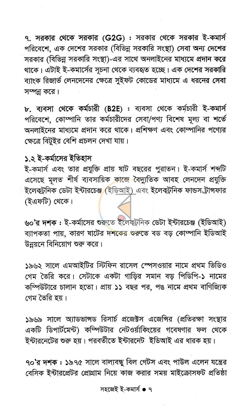 পাতা 7