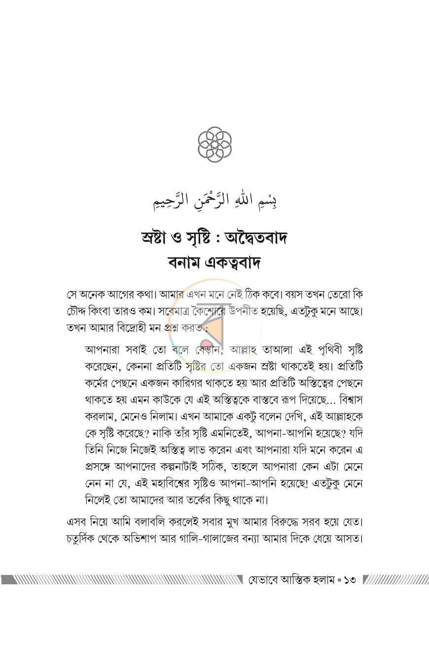 পাতা 12