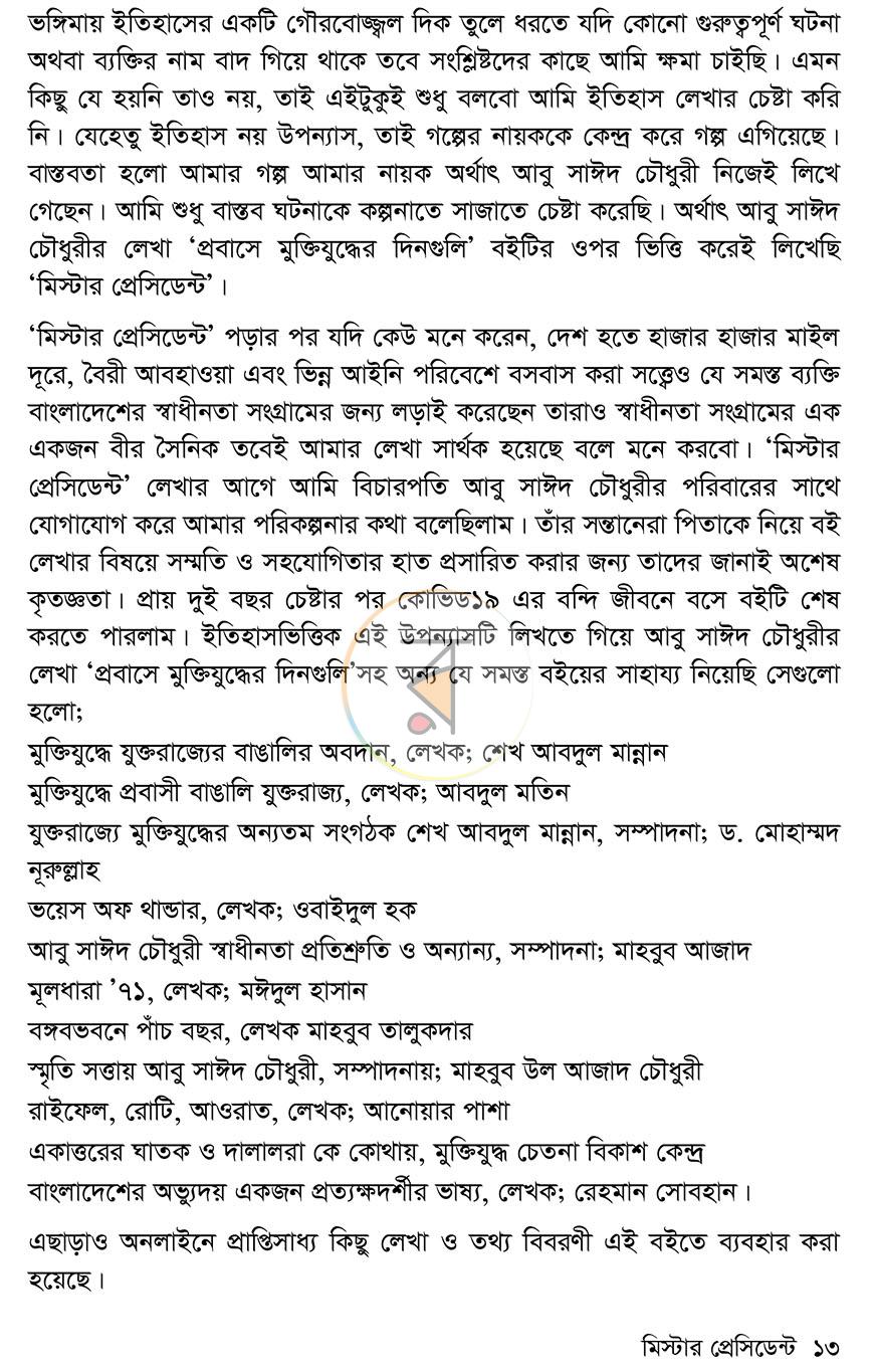 পাতা 9