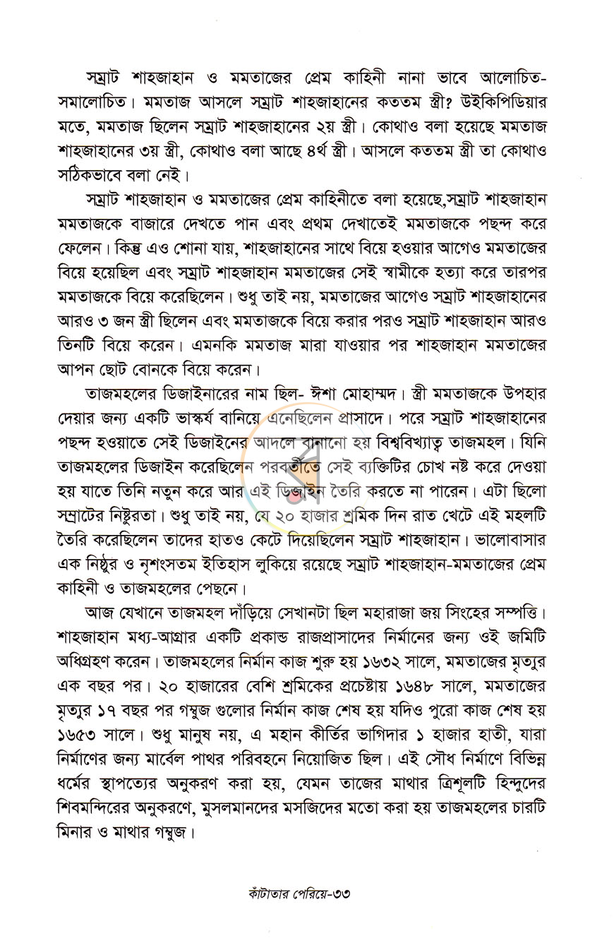 পাতা 8