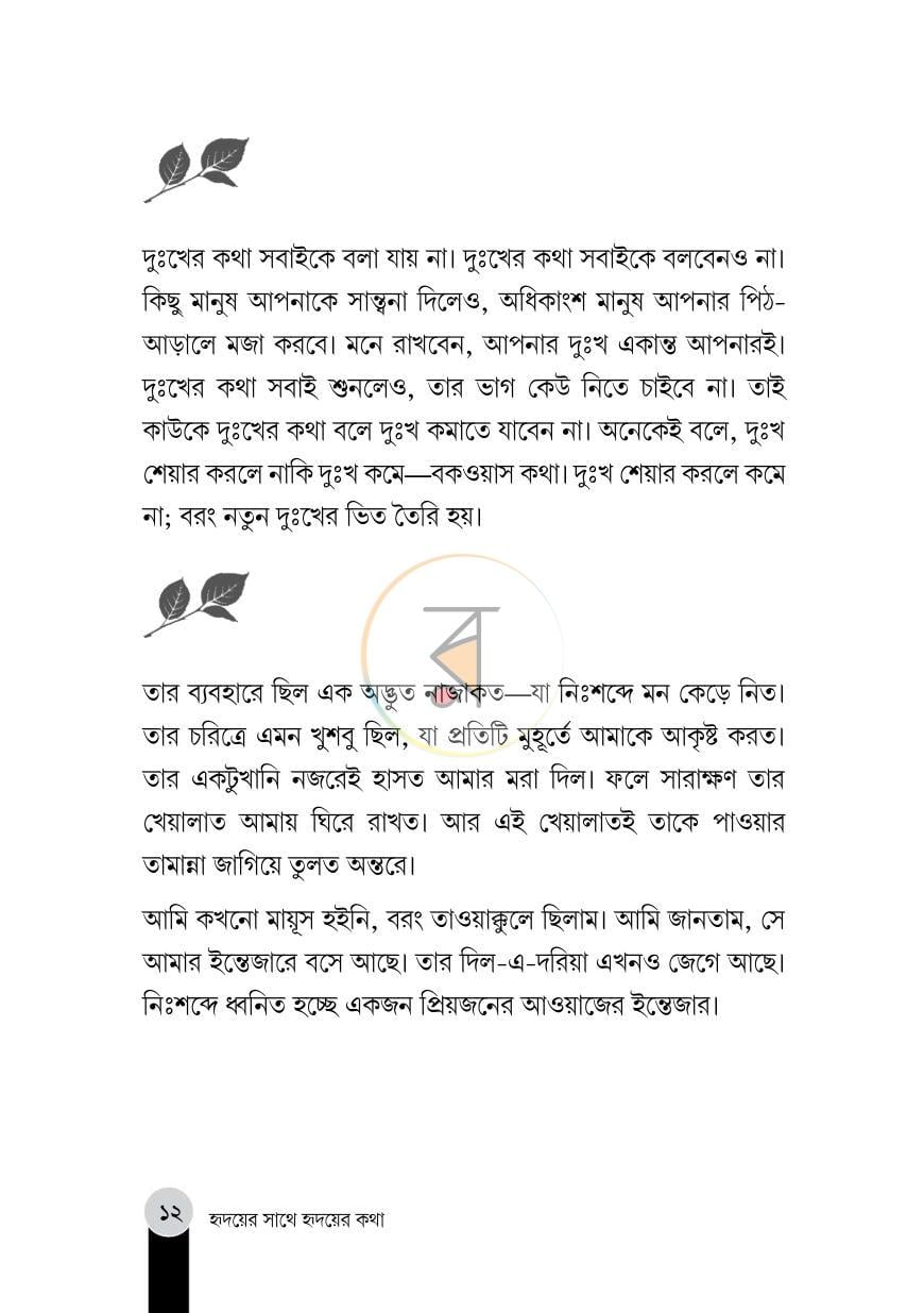 পাতা 8