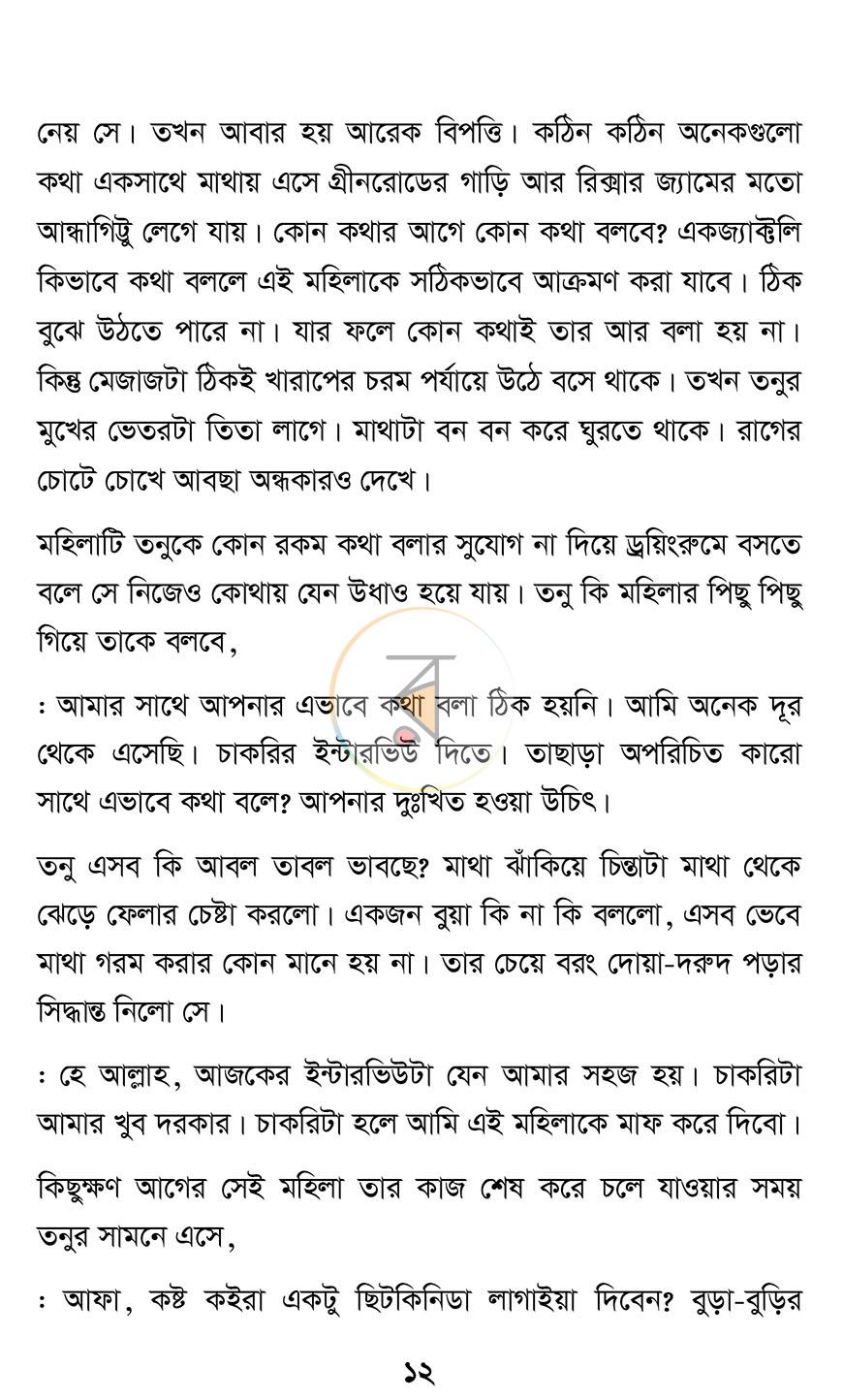 পাতা 5