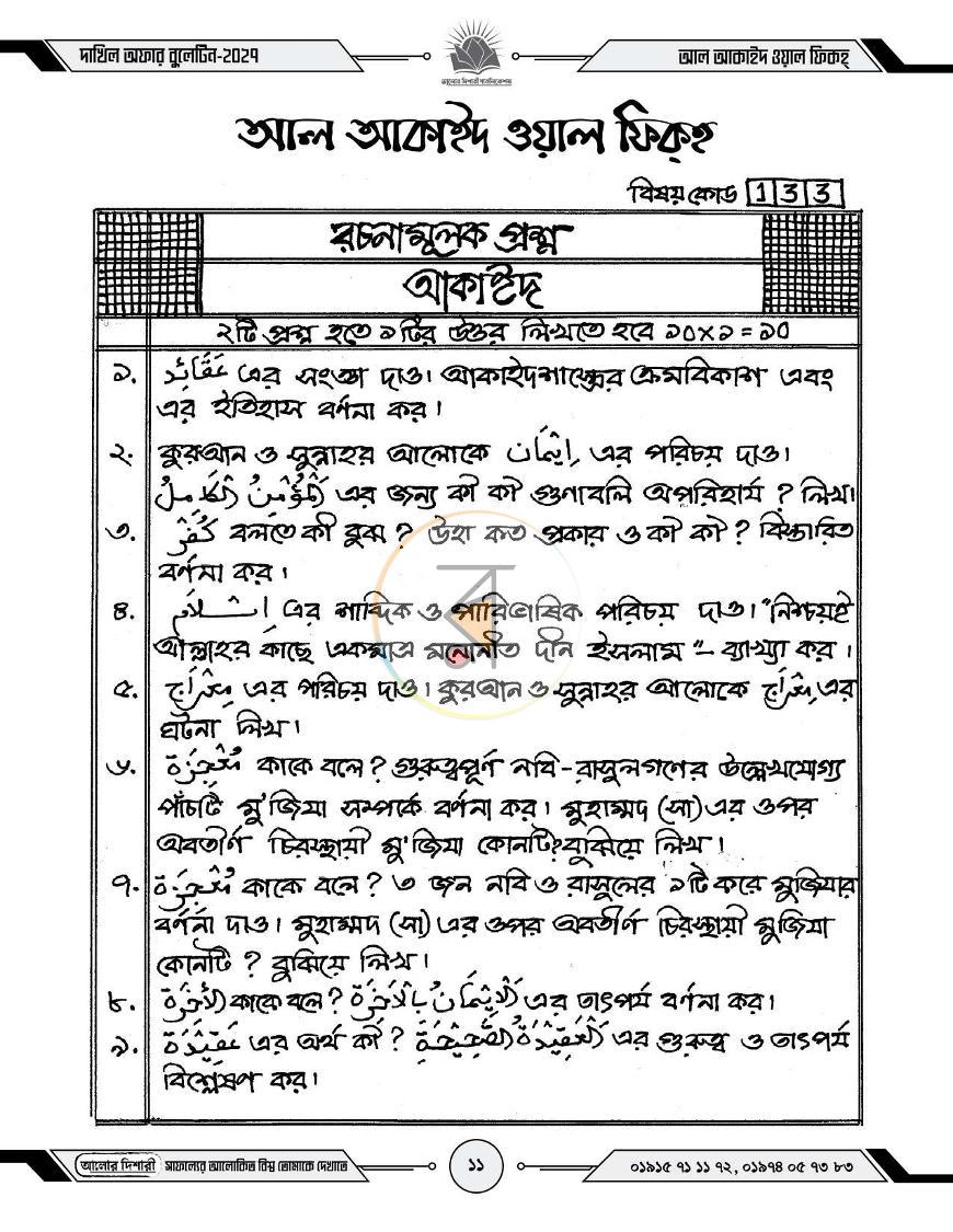 পাতা 5