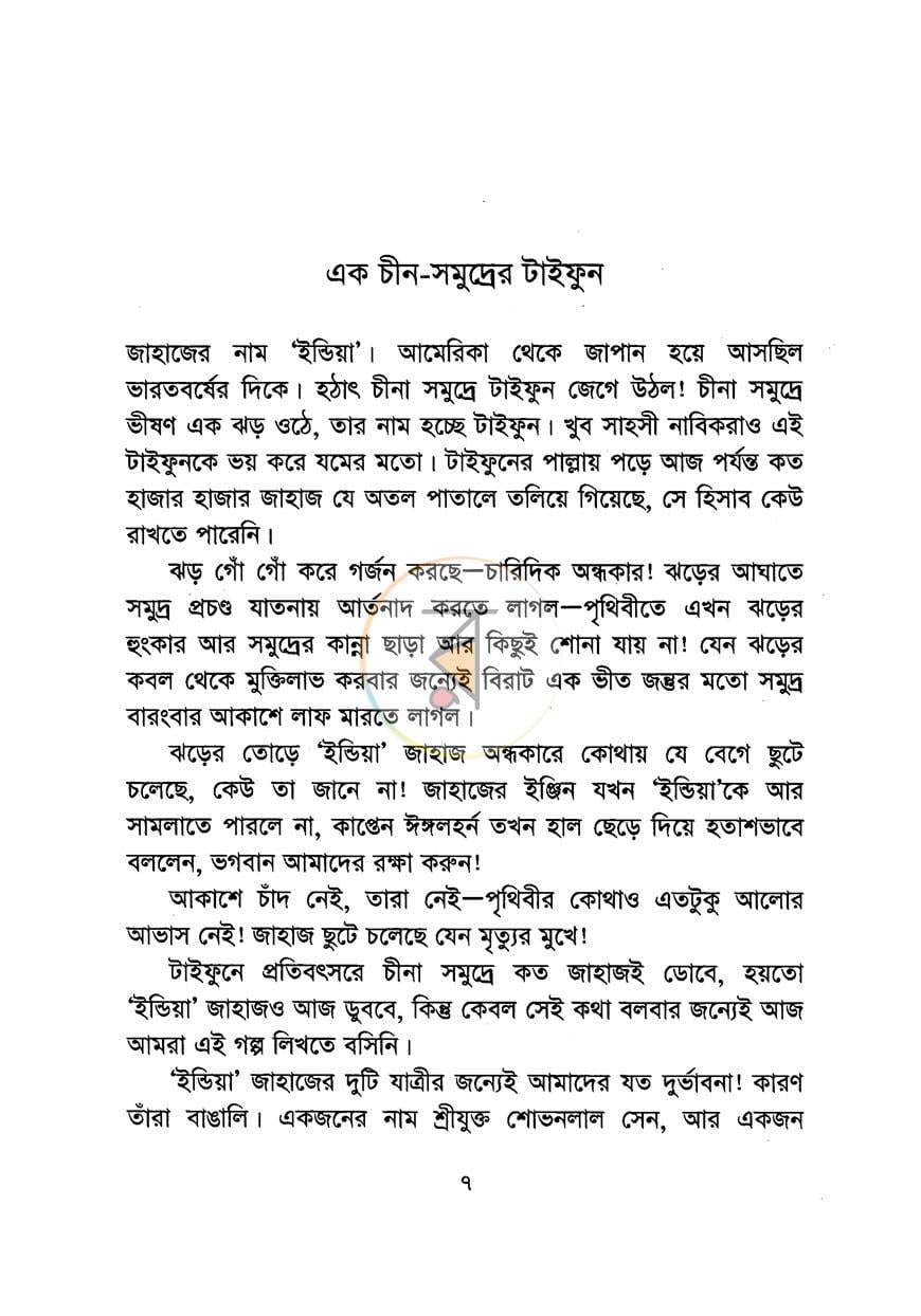 পাতা 3