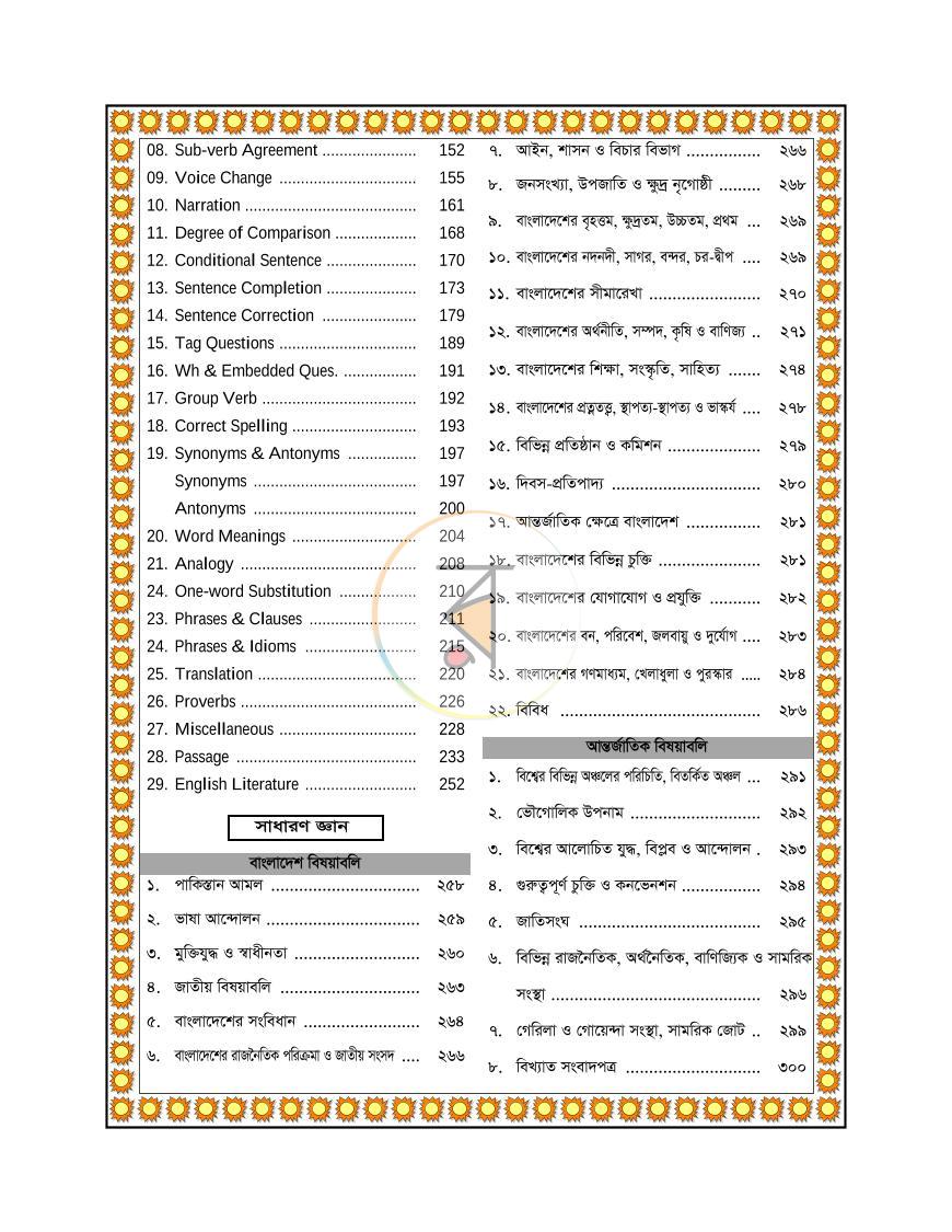 পাতা 4