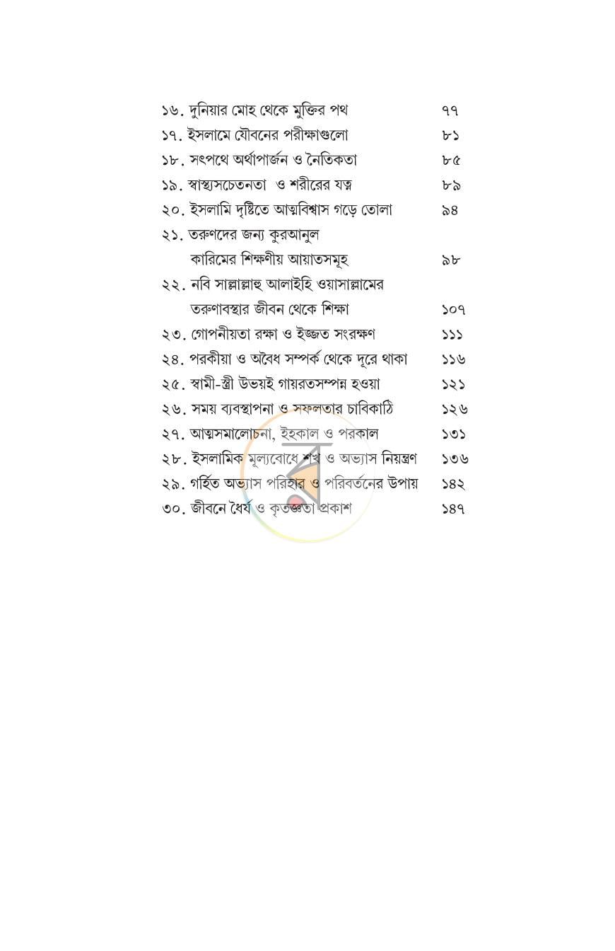 পাতা 3
