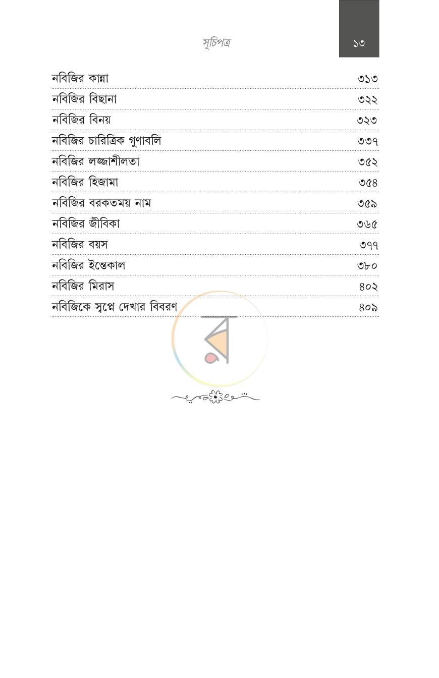 পাতা 3