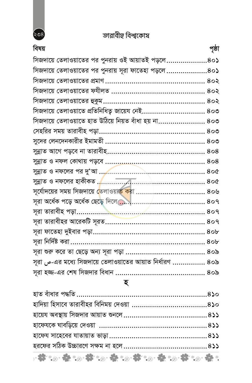পাতা 27