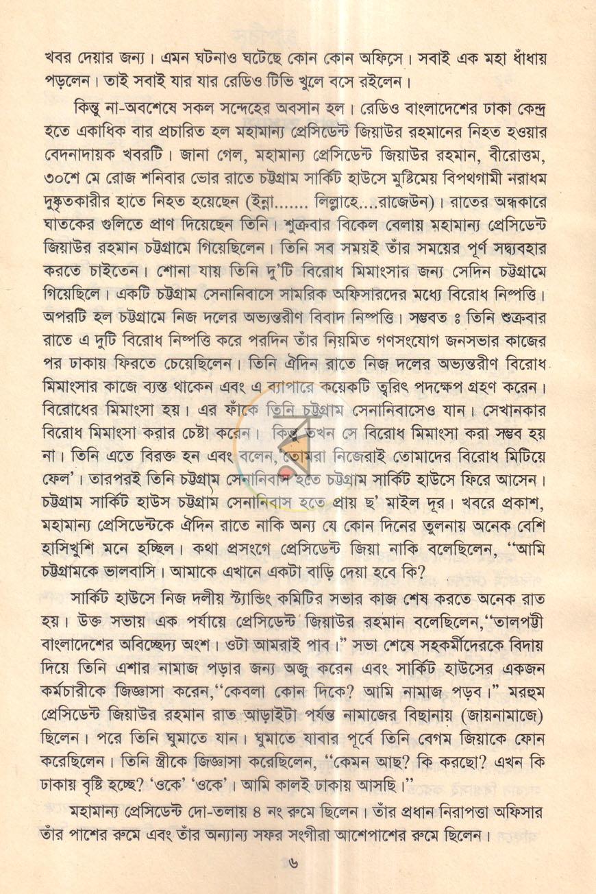 পাতা 5