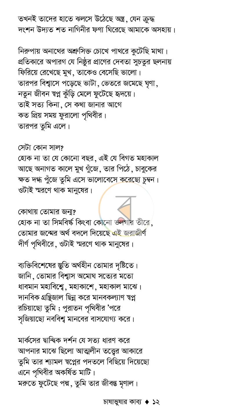 পাতা 10