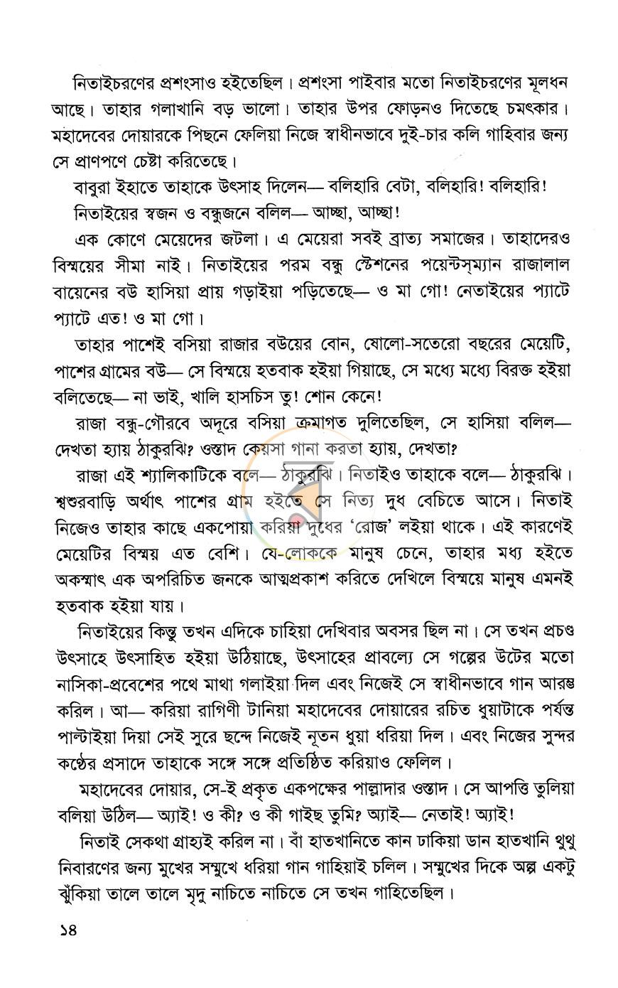 পাতা 9