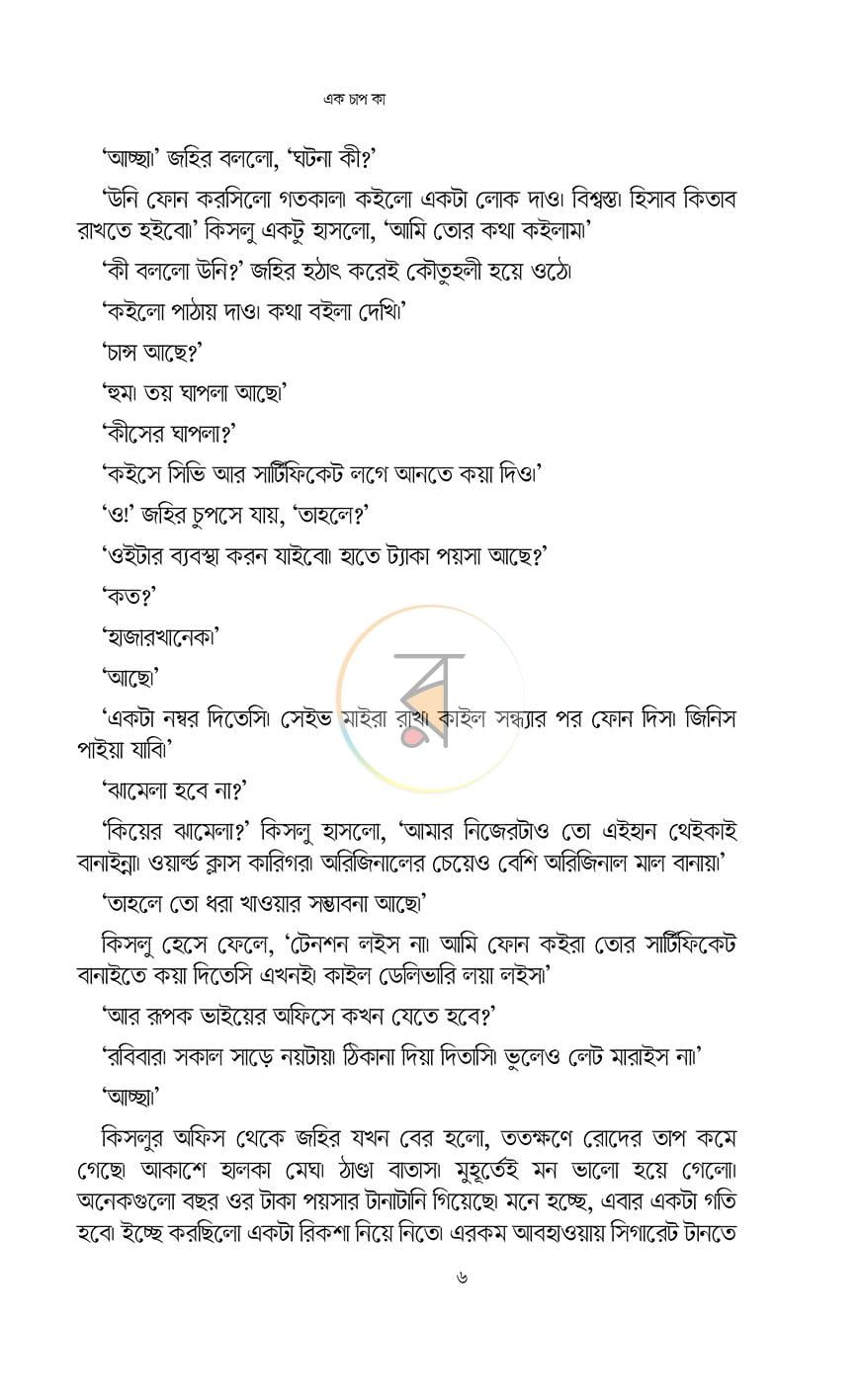 পাতা 4