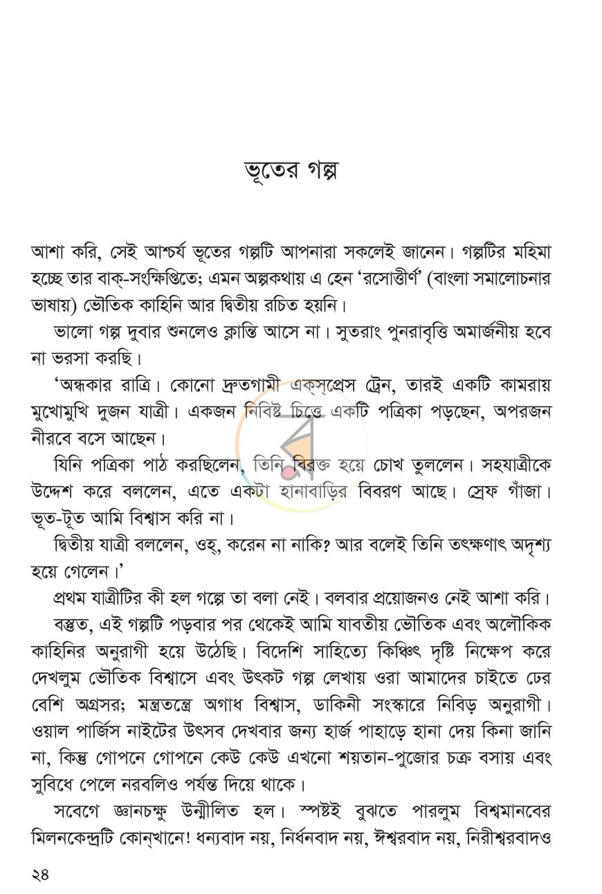 পাতা 8