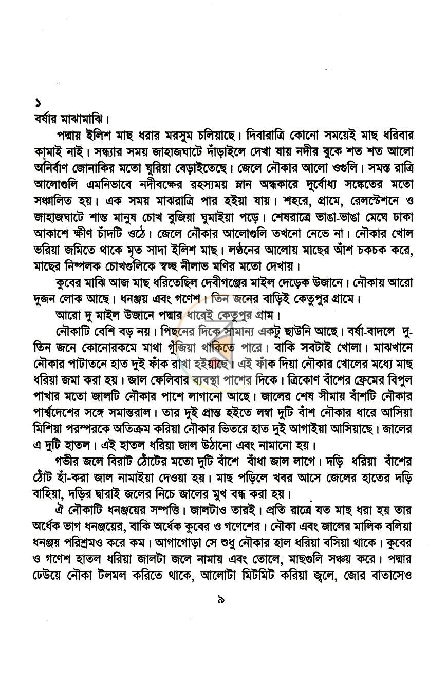 পাতা 5