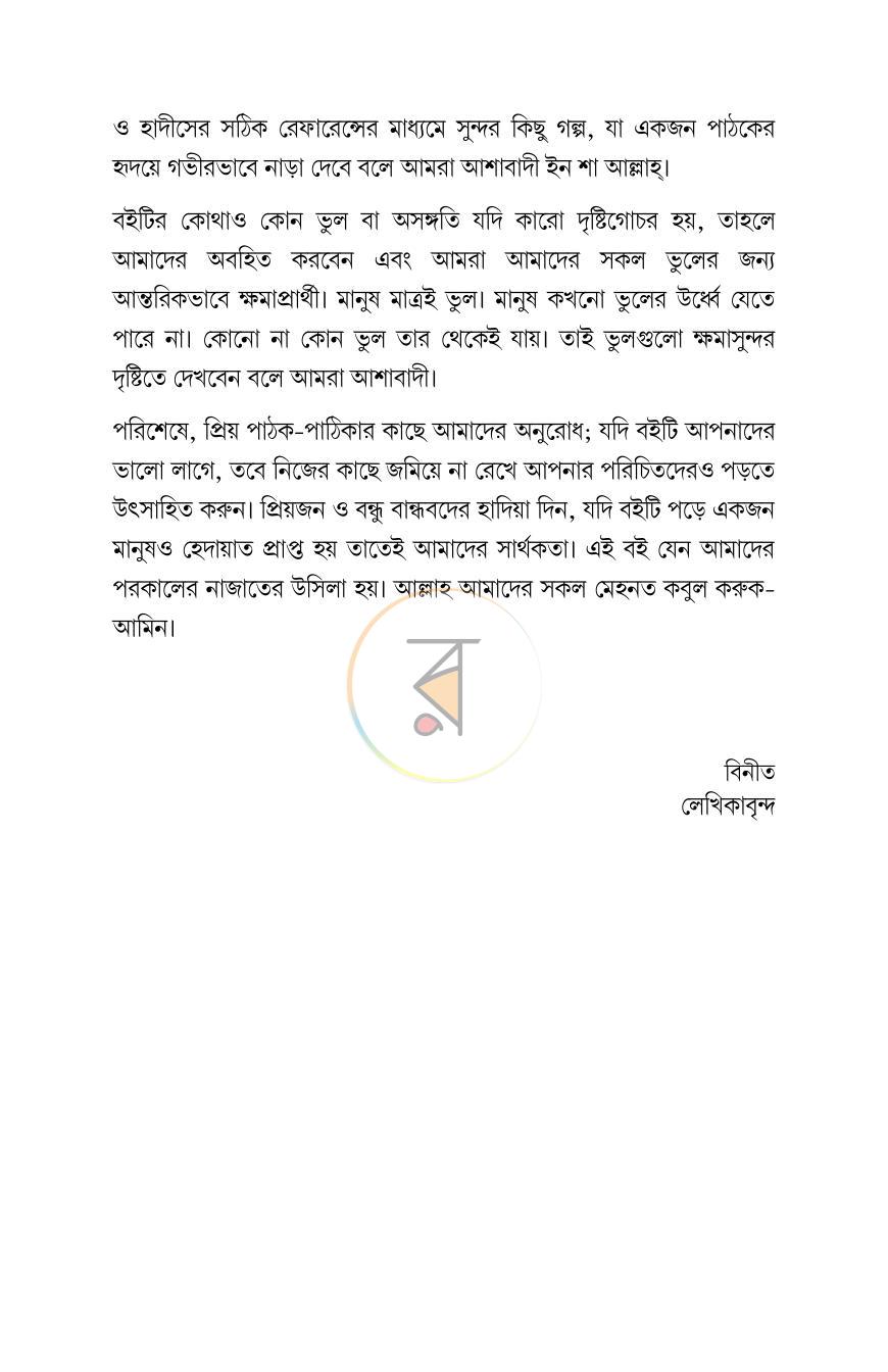 পাতা 4