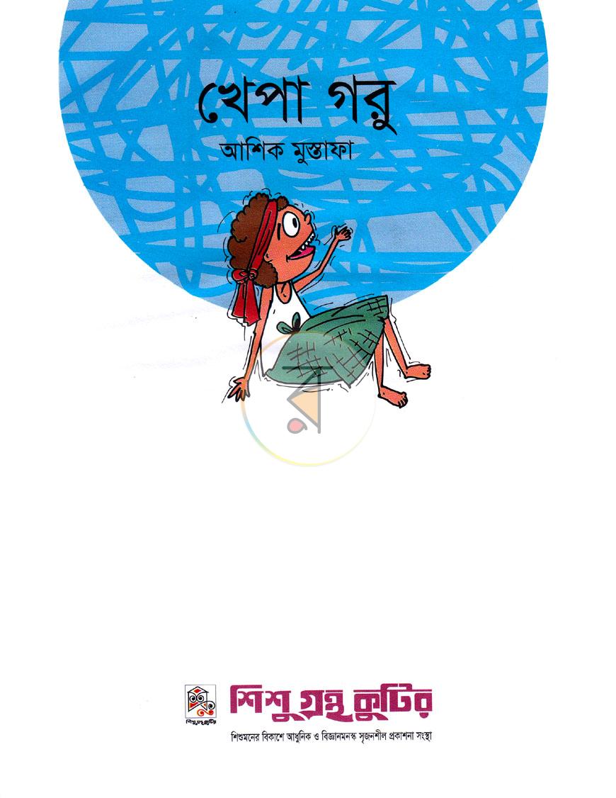 পাতা 1