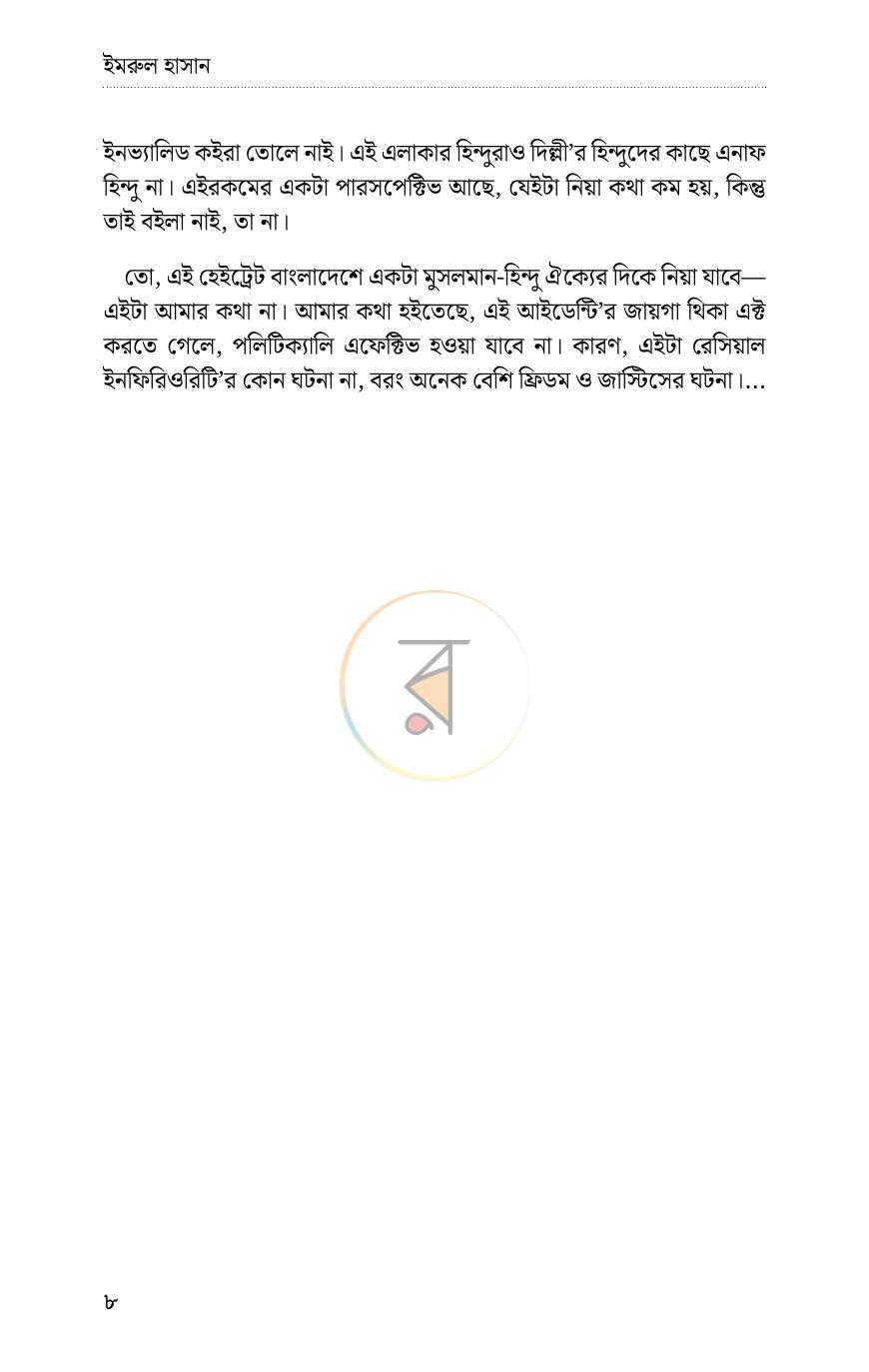 পাতা 5