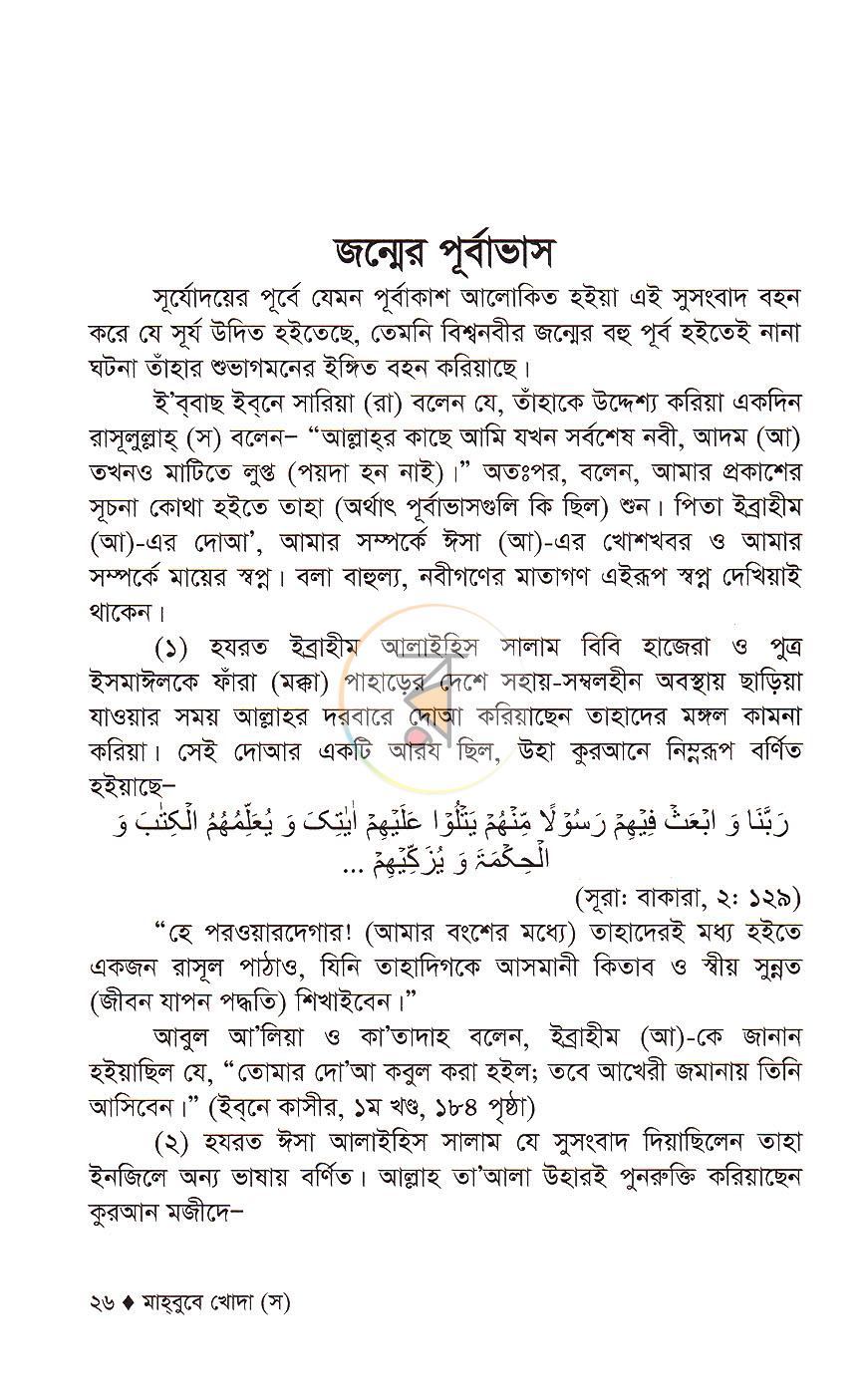 পাতা 9